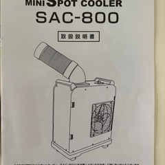 ミニスポットクーラーの画像