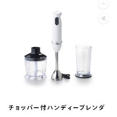 ツインバード　ハンディーブレンダーの画像