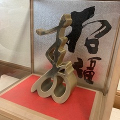 置物「寿」の画像