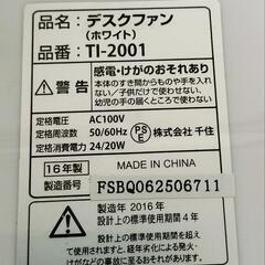 ◆美品◆デスクファン 卓上扇風機 TI-2001の画像