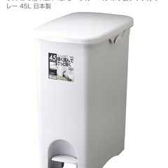 美品　リス　ゴミ箱　45L 日本製