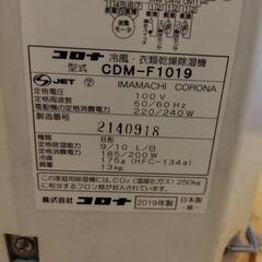 【美品】コロナ　どこでもクーラーの画像