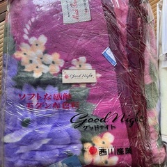 譲渡日6/23.24.25.26.27【新品未使用】西川産業　毛布 