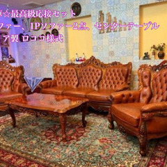 豪華応接4点セット 本革チェスターフィールドソファー 高級家具 ...