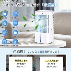 【新品未使用】① 冷風機 冷風扇 強力【節電対策・首振り・USB給電式】超音波式 900ML大容量 小型 10W省エネ 冷風扇風機 卓上クーラー 細かいミスト 氷入れ可 噴霧 扇風機 送風 加湿 冷却 ミニクーラー ミニエアコン コンパクト 3段階風量 2段階噴霧量 切タイマー LEDライト コンパクト 軽量 静音 オフィス 寝室 キャンプ用 熱中症と暑さ対策の画像