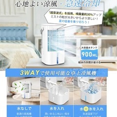 【新品未使用】① 冷風機 冷風扇 強力【節電対策・首振り・USB給電式】超音波式 900ML大容量 小型 10W省エネ 冷風扇風機 卓上クーラー 細かいミスト 氷入れ可 噴霧 扇風機 送風 加湿 冷却 ミニクーラー ミニエアコン コンパクト 3段階風量 2段階噴霧量 切タイマー LEDライト コンパクト 軽量 静音 オフィス 寝室 キャンプ用 熱中症と暑さ対策の画像