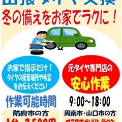 持ち込みタイヤの組み替え、タイヤの履き替え