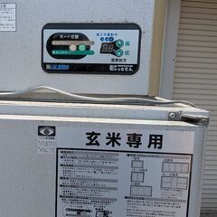 鹿児島発　ナフコ 玄米専用 低温貯蔵庫 玄米30kg入14袋(7俵) SZN14の画像