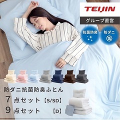 TEIJIN (Semi-double Futon complete set in light blue) すぐ使える布団セット防ダニ 抗菌防臭 カバー付き 収納袋付き 3層構造敷布団 洗える掛布団と枕 オールシーズン 快適 マイティトップⅡ テイジングループ直営店限定の画像
