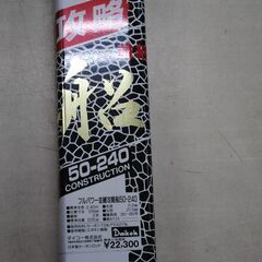 [1321J]釣竿　ダイコー　フルパワー　並継攻略　船　50ｰ240　の画像