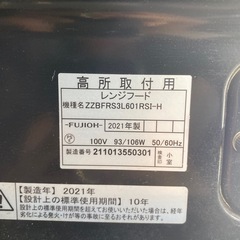 レンジフード　FUJIOH 2021年製　100v 50/60Hz ZZBFRS3L601RSIーH
の画像
