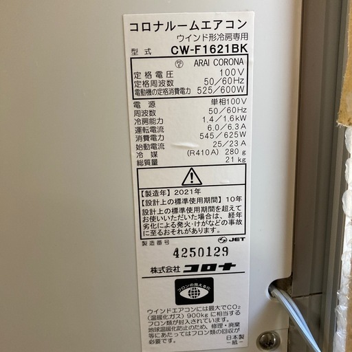 ウィンドーエアコン