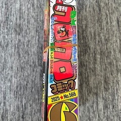 コロコロコミック 6月号