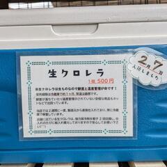 生クロレラ　90ml　500円　宜野湾市大謝名小学校の裏門前　G...