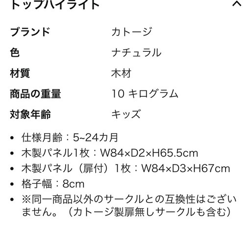 カトージ 木製ベビーサークル 扉付き 形組み替え可能 ナチュラル　追加パネル2枚付き
