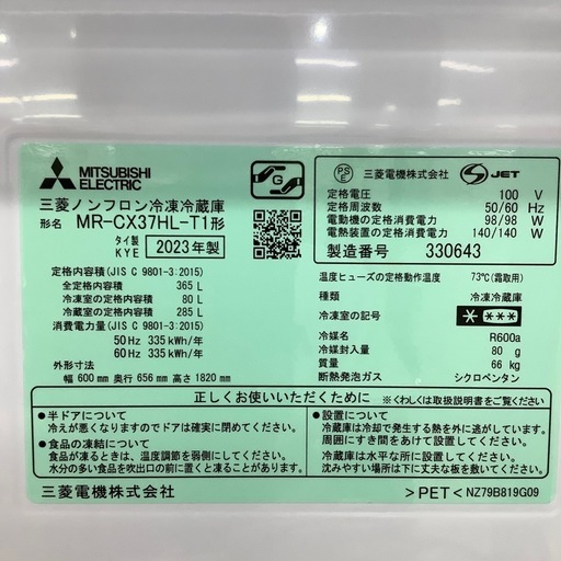 トレファク ラパーク岸和田店】2023年製 MITSUBISHI 3ドア冷蔵庫 入荷 