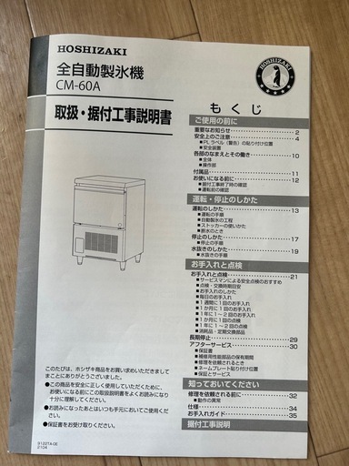 ホシザキ全自動製氷機CM60-Aチップアイス