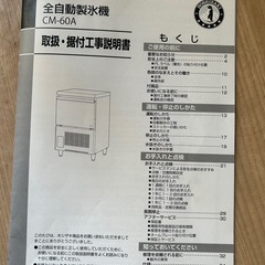 ホシザキ全自動製氷機CM60-Aチップアイスの画像