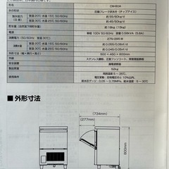 ホシザキ全自動製氷機CM60-Aチップアイスの画像