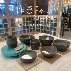 【参加者募集】"作る"を楽しむ陶芸体験
