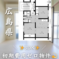 【草津新町／3DK】✨初期費用0円✨2人入居OK👥