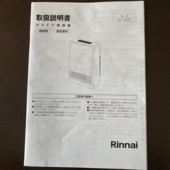 【2シーズン使用のみ】　リンナイ　ガスFF暖房機  ガスヒーター　の画像