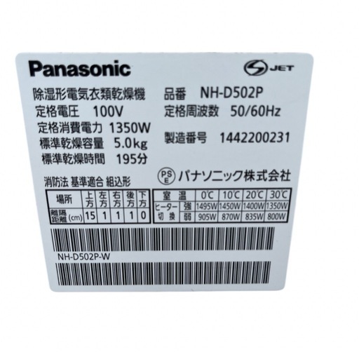 Panasonic 電気衣類乾燥機 衣類乾燥機 NH-D502P NO.546の通販はau PAY 