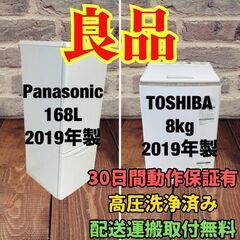 中古家電セット(冷蔵庫 Panasonic 168L 2019年...