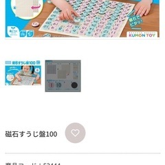 公文式 数字盤