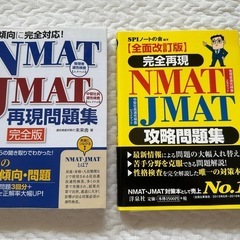 JMAT＆NMAT