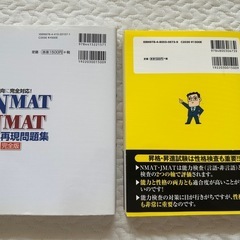 JMAT＆NMATの画像