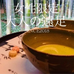 【女性限定❤️大人の遠足】6月19日（木曜日）残席2＊≪仲町台≫...