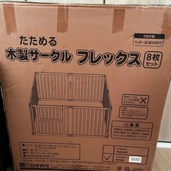 ⭐️未開封⭐️ 日本育児　たためる木製サークルフレックス８枚