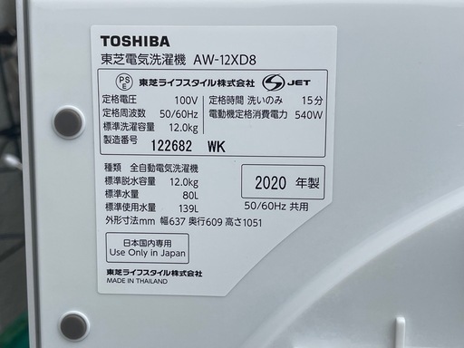 【リサイクルサービス八光】2020年製　東芝　AW-12XD8-W 全自動洗濯機 ZABOON（ザブーン） グランホワイト 洗濯12.0kg
