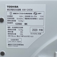 【リサイクルサービス八光】2020年製　東芝　AW-12XD8-W 全自動洗濯機 ZABOON（ザブーン） グランホワイト 洗濯12.0kgの画像