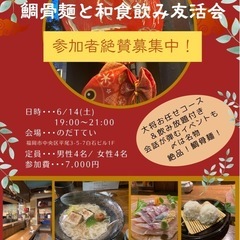 40歳以上独身者限定！！和食で大人の飲み友会【福岡イベント会】