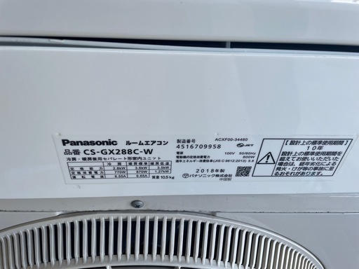 Panasonicエアコン CS—GX288C-W 2018年製 おもに10畳用