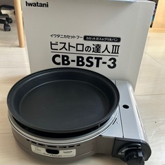 iwatani ガス式 カセットフー ビストロの達人Ⅲ カセット...