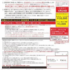★キッチンカー・マルシェ募集★8/30イオンモール草津★