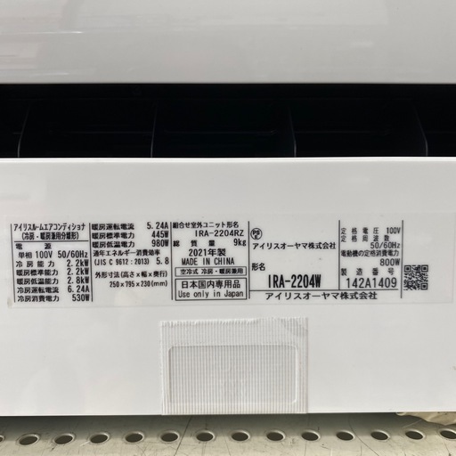 ⭐️人気⭐️2021年製 IRISOHYAMA 2.2kwエアコン IRA-2204W Wi-Fi 人感センサー ホワイト 6畳 No