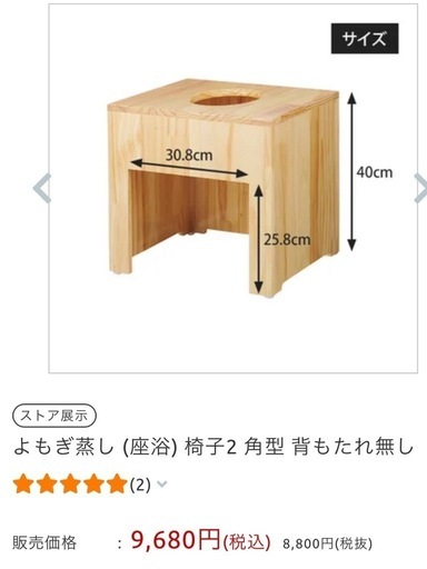 ★至急★未使用★よもぎ蒸し2セット★