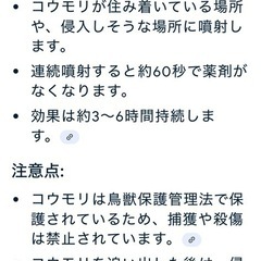 コウモリ専用スプレーの画像