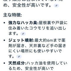 コウモリ専用スプレーの画像