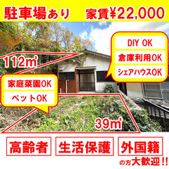 初期費用ほぼゼロ！DIY・ペット・倉庫OK！呉の格安3DK…