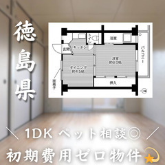 【名東町／1DK】✨初期費用0円✨2人入居OK👥ペット相談🐱