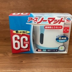 アースノーマット　未開封