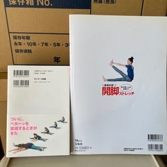 開脚ストレッチ本2冊セットの画像