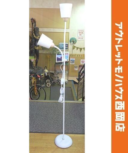 フロアライト 2灯 間接照明 LED照明 Arayuru 調色調光 リモコン付き 高さ調節可能 照明機器 西岡店
