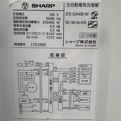 【RKGSE-324】特価！シャープ/4.5kg/全自動洗濯機/ES-GA4B-W/中古/2018年製/当社より近隣地域無料配達の画像