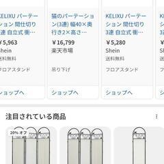 連結可能製品【猫のアイアンパーテーション】
保有24枚。価格は単品１枚あたりです。の画像